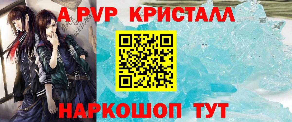 Будённовск  закладка  A-PVP Crystall  A PVP VHQ  Вход с VPN  A PVP мука 