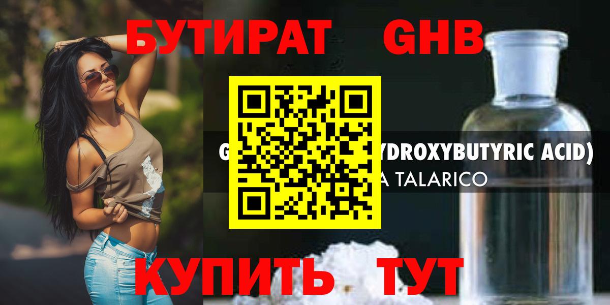 Будённовск  БУТИРАТ жидкий экстази  Вход с VPN 