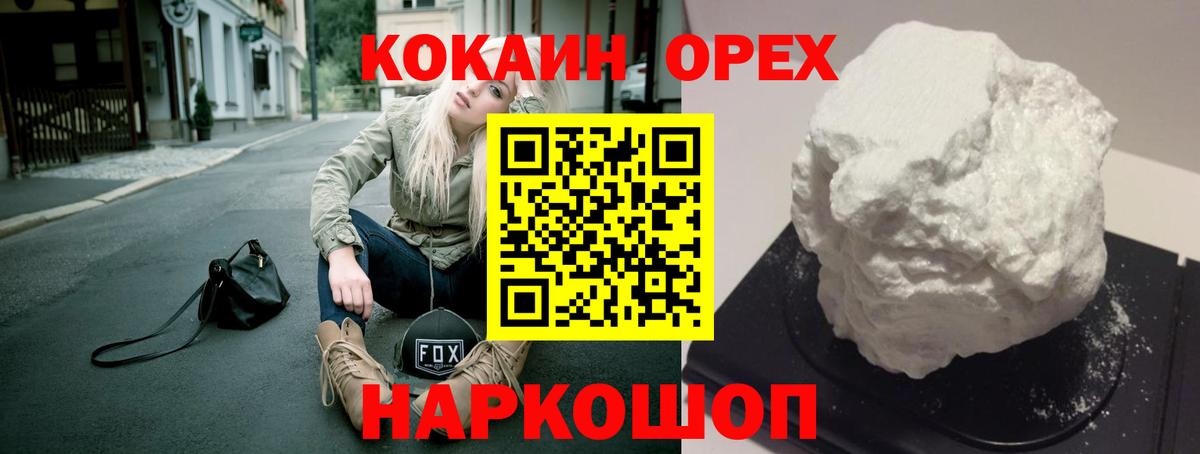 Кокаин 97% Будённовск