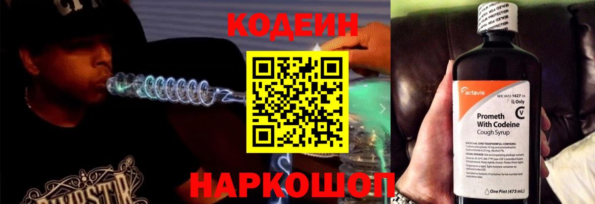 Кодеиновый сироп Lean напиток Lean (лин)  Вход с VPN  Кодеин напиток Lean (лин)  Будённовск 
