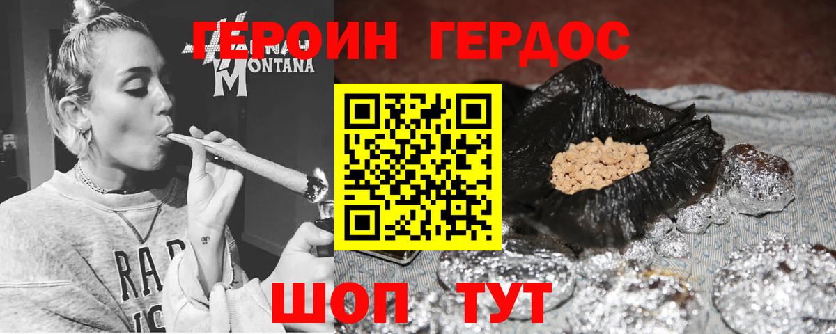 Героин хмурый Будённовск