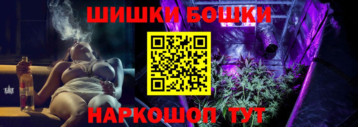 Бошки Шишки THC 21% Будённовск